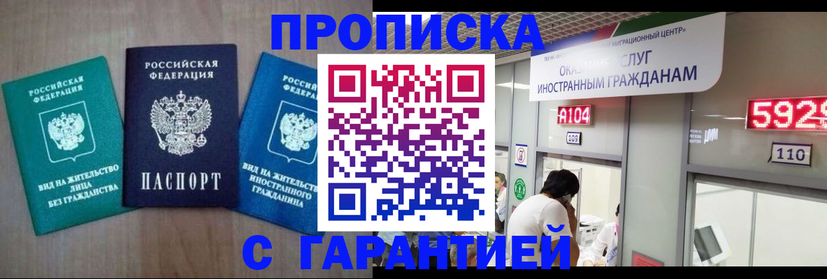 временная регистрация надежно в Камне-на-Оби