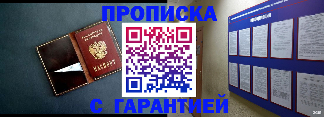 прописка штамп в Камне-на-Оби