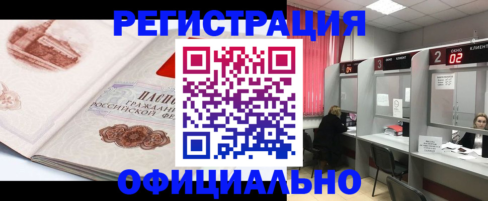 прописка регистрация в Камне-на-Оби