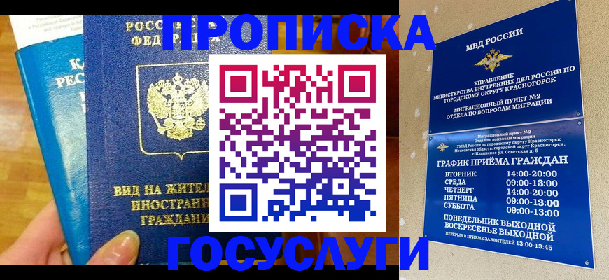 временная регистрация в квартире в Камне-на-Оби
