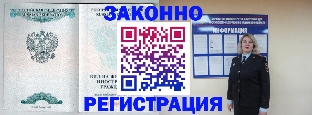 прописка регистрация в Камне-на-Оби